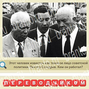 игра СССР відповіді в контакте уровень 490