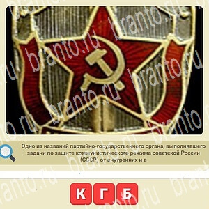 игра мы из СССР відповіді одноклассники, в контакте уровень 491