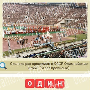 ответы на игру вконтакте СССР уровень 495