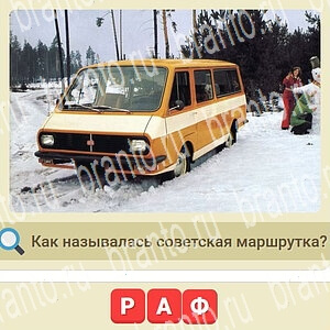 мы из СССР игра из одноклассников решения уровень 496