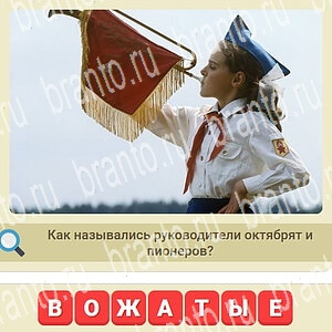ответы на игру мы из СССР в Одноклассниках уровень 504