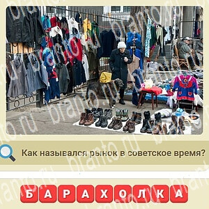 Мы из СССР Одноклассники ответы уровень 506