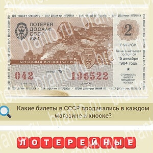 мы из СССР ответы на игру уровень 507