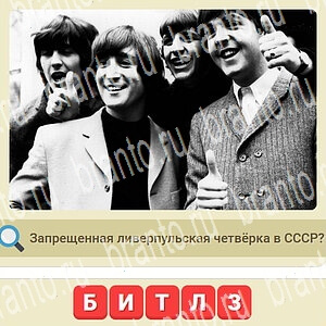 Игра СССР ответы ВКонтакте уровень 510