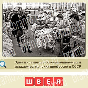 игра СССР ответы в контакте уровень 516