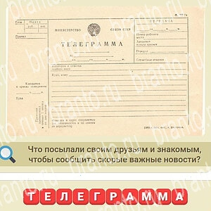 игра СССР решения уровень 519