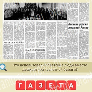 игра СССР відповіді в контакте уровень 520