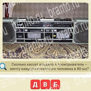 СССР игра ответы вконтакте уровень 523