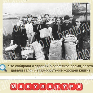 скриншоты с ответами СССР уровень 524
