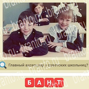 мы из СССР игра из одноклассников решения уровень 526