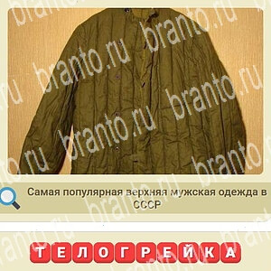 СССР игра відповіді в контакте уровень 528