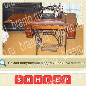 приложение мы из СССР ответы на все задания уровень 529