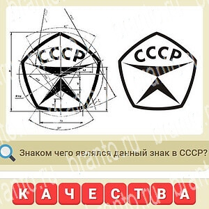 одноклассники мы из СССР ответ на уровень 531