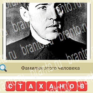 ответы на игру мы из СССР в Одноклассниках уровень 534