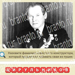 ответы на игру мы из СССР уровень 535