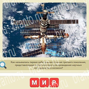 Мы из СССР Одноклассники ответы уровень 536