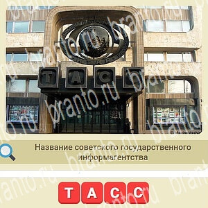 мы из СССР ответы на игру уровень 537