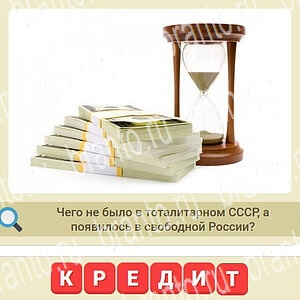 СССР в контакте ответы уровень 539