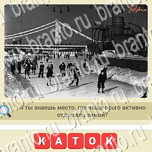 Игра СССР ответы ВКонтакте уровень 570