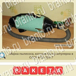 игра СССР ответы в контакте уровень 576