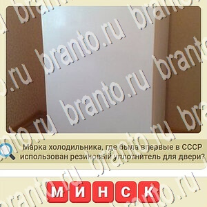 игра СССР відповіді в контакте уровень 580