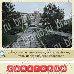 ответы на игру СССР вконтакте уровень 587