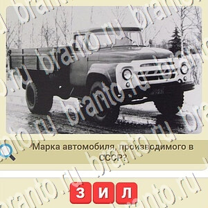 СССР игра відповіді в контакте уровень 588