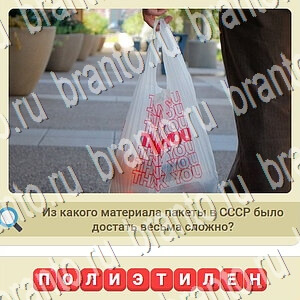 одноклассники мы из СССР ответ на уровень 591