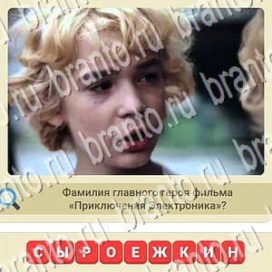 ответы на игру СССР уровень 592