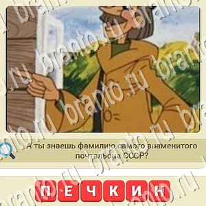 мы из СССР ответы на игру уровень 597