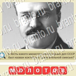 ответы на игру мы из СССР уровень 655