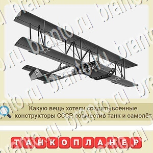 Мы из СССР Одноклассники ответы уровень 656