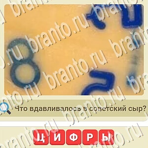 Игра мы из СССР ответы на все уровни в Одноклассниках уровень 658