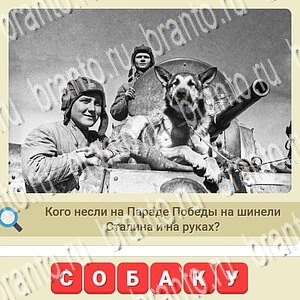 игра СССР ответы в контакте уровень 666