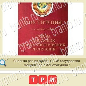 игра СССР решения уровень 669