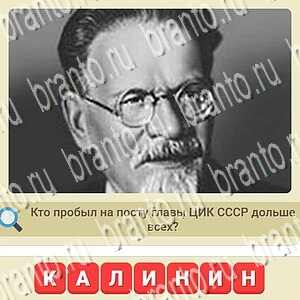 игра СССР відповіді в контакте уровень 670