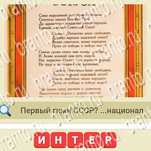 СССР игра ответы вконтакте уровень 673