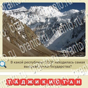 мы из СССР игра из одноклассников решения уровень 676