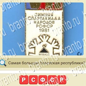 СССР ВК ответ на уровень 683