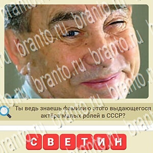 ответы на игру мы из СССР уровень 685