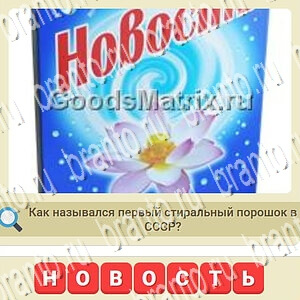 игра СССР ответы в контакте уровень 696