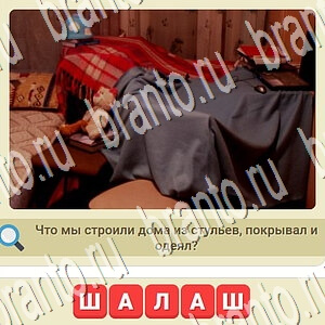 приложение мы из СССР ответы на все задания уровень 709