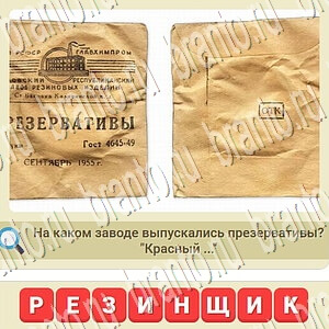 игра СССР подсказки одноклассники уровень 727