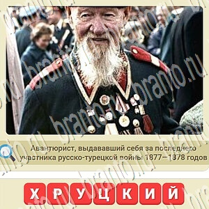 игра СССР решения уровень 729