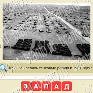 СССР игра ответы вконтакте уровень 733