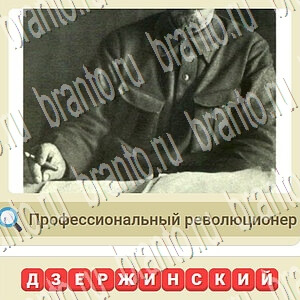 скриншоты с ответами СССР уровень 734