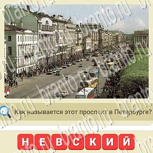 мы из СССР игра из одноклассников решения уровень 736