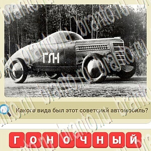 приложение мы из СССР ответы на все задания уровень 739