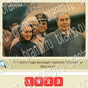 ответы на игру мы из СССР в Одноклассниках уровень 744