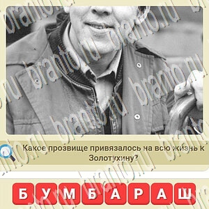 помощь на игру мы из СССР из одноклассников уровень 783